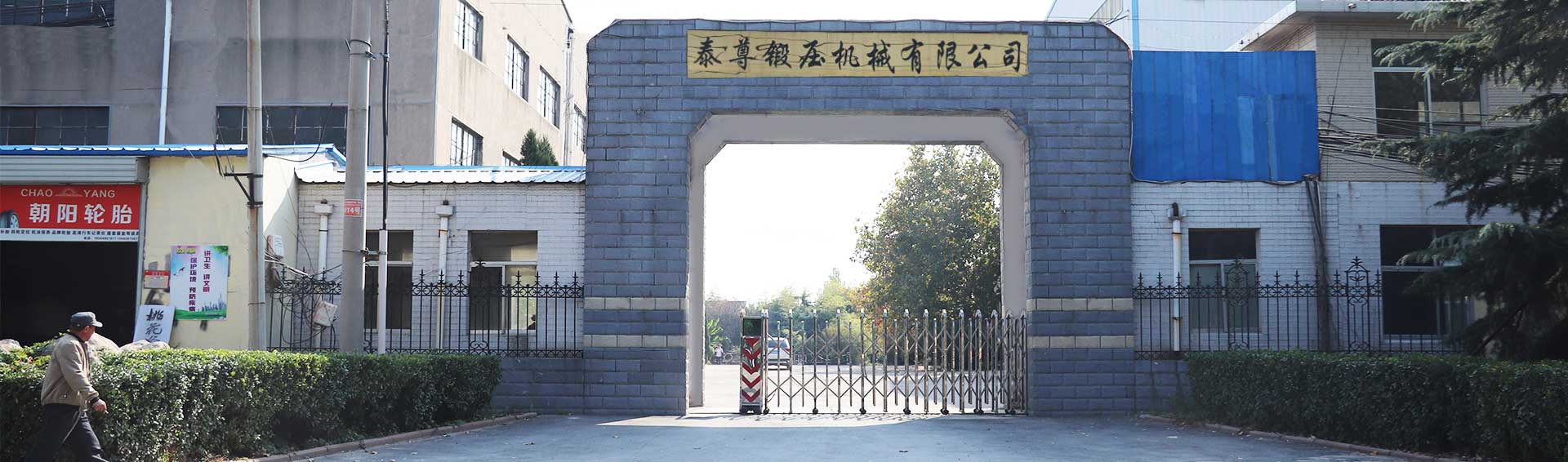 山東科大中天安控科技有限公司 