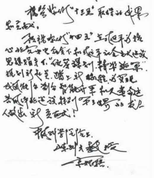 新起點(diǎn)、新征程、新突破--初心不改 宋院士為中天寄語(yǔ)